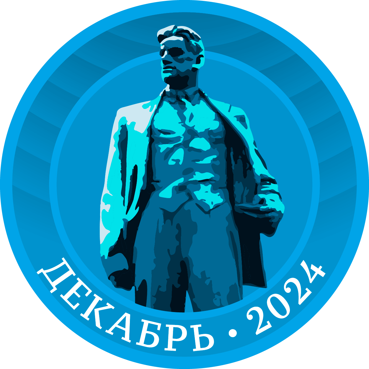 Активный гражданин декабря