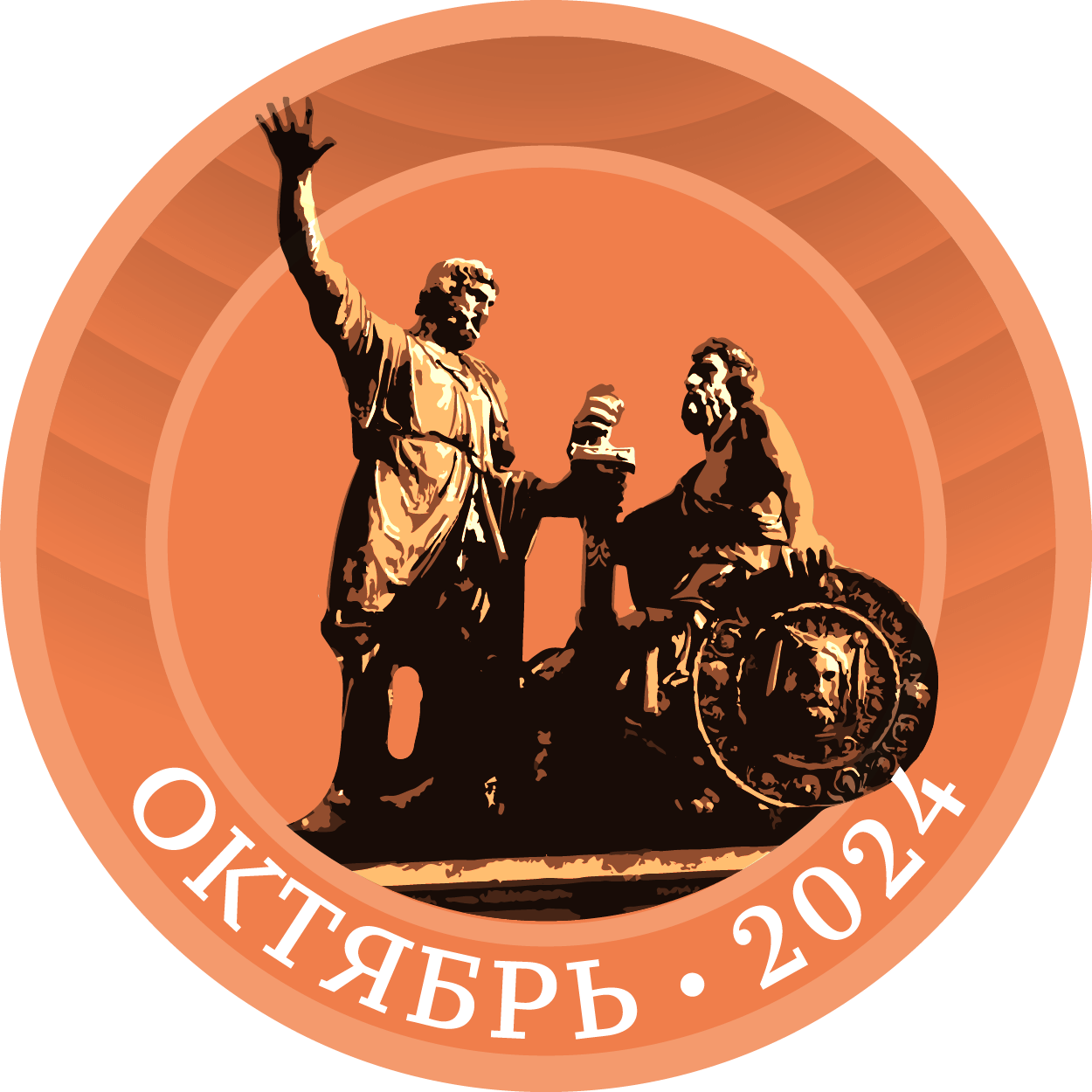 Активный гражданин октября
