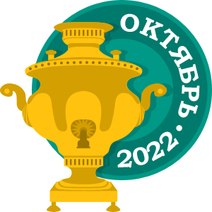 Активный гражданин октября